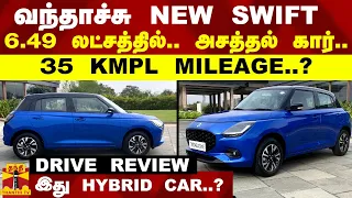 NEW SWIFT DRIVE REVIEW 2024 || வந்தாச்சு NEW SWIFT.. 6.49 லட்சத்தில்.. 35 KMPL MILEAGE..?