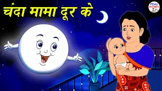 Chanda Mama Dur Ke | चंदा मामा दूर के | New Hindi Rhymes For Children | Hindi Balgeet | #pihu_rhymes