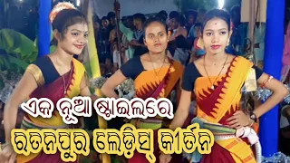 Ratanpur Ladies Kirtan || New Dance Style And New Music || Saris Majhi And Rubi Majhi