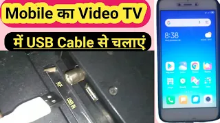 USB data cable ke dwara mobile ka video LED TV mein kaise chalayen part 2