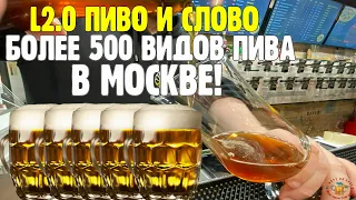 Отличное место в Москве с огромным выбором пива на любой вкус и скидкой 20%