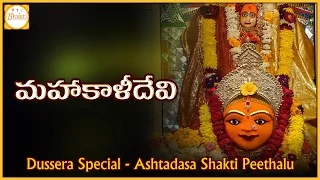 Dussehra 2017 | Mahakali Devi Temple In Ujjain, Madhya Pradesh | Ashta Dasa Shakti Peethalu