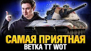 Качай E 100 - это идеальная ветка ТТ в WoT