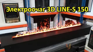 3D LINE-S 150 - подробный обзор электрокамина с эффектом живого огня