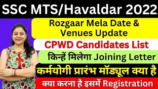 SSC MTS/HAVALDAR 2022 CPWD SELECTED CANDIDATES LIST & ROZGAAR MELA UPDATE I KARMYOGI MODULE UPDATE