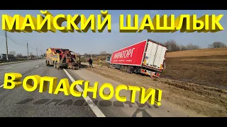 Спасаем майский шашлык. Анонс нового видео. Ни один стейк не пострадал.