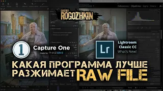 Lightroom VS Capture one! Как программа лучше разжимает RAW file! Сравнение теней