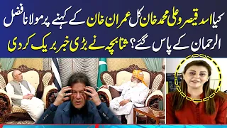 Sana Bucha Breaks Big News | PTI Joins Hand With Maulana? | Samaa TV