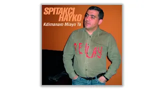 Spitakci Hayko - Kdimanam Miayn Te | Армянская музыка | Armenian music | Հայկական երաժշտություն