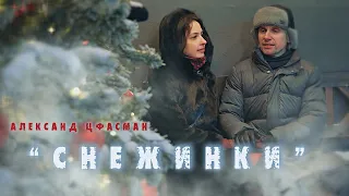 🎶Александр Цфасман. Снежинки из Джазовой сюиты для фортепиано с оркестром. ❄️❄️❄️Snowflakes 🎥Wide