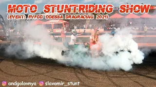 Moto Stuntriding Show (в рамках #VFDD Odessa Dragracing 2021)