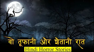 वो तूफानी और शैतानी रात | Wo Toofani Raat Horror Stories | Hindi Horror Story EP 213
