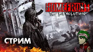 Homefront The Revolution - Новый житель Филадельфии (Стрим Прохождение На Русском) #2