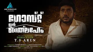 Ghost In Bethlehem | T S Arun | Latest Malayalam Movie Song