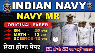 Navy MR Full Practice set 3 | Navy MR Exam Paper 2024 | Navy MR Questions Paper 2024 #joinindiannavy