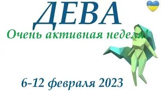 ДЕВА♍ 6-12 февраля 2023❄️ таро гороскоп на неделю/таро прогноз /любовь, карьера, финансы,здоровь👍