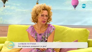 „На кафе” със Силвия Лулчева (06.09.2022)