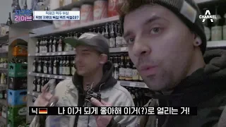 [지구인라이브 선공개] 독일의 맥주 부심! 맥주 천국, 여긴 꼭 가야해~♥ l 채널A 지구인라이브 5회