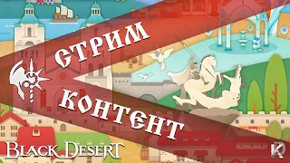 Black Desert FESTA 2023 и конокино бинго