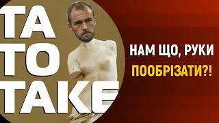 Перемоги Динамо та Шахтаря, дика VAR, рекорд Григорчука, наша відповідь Фаті? | ТаТоТаке №195