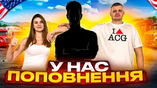 Який Трак ПРИДБАЛИ | СТАЖУВАННЯ НОВОГО ВОДІЯ | НАЙЛЕГШИЙ вантаж за ВСЮ ІСТОРІЮ