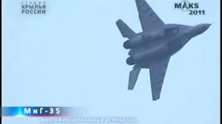 МАКС 2011 - Лётная программа - МиГ-35