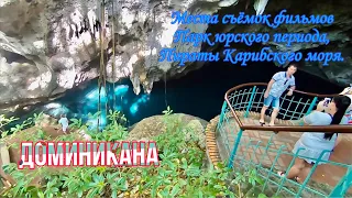 Экскурсия ''Санто Доминго''/ Доминикана.