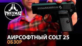 Страйкбольный пистолет Shantou C.1 (Colt 25) спринговый