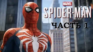 Marvel's Spider Man - НАЧАЛО НОВОГО ЧЕЛОВЕКА-ПАУКА*