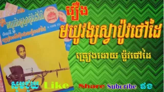 Champy Khmer, Chapey Dong Veng, Chapey  all song, Chapey collection