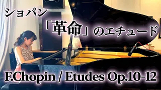 石崎愛惟 Chopin/etude Op.10 No.12「革命」