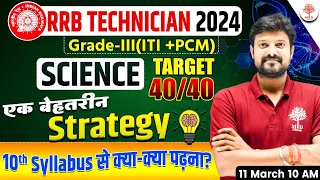 🔥RRB TECHNICIAN SCIENCE 2024 | RAILWAY SCIENCE STRATEGY PLAN | RRB TECHNICIAN SCIENCE STRATEGY 2024