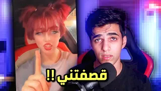 هاي البنت قصفتني 😭!!