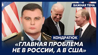 Экс-глава ГУР, СВР и контрразведки СБУ Кондратюк о тайных переговорах США с Кремлем