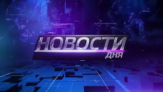 Что случилось 1 октября 2021 года? Новости дня