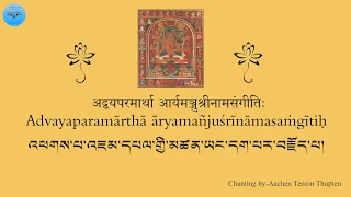 ManjuShri Nama Samgiti Chanting in Sanskrit འཕགས་པ་འཇམ་དཔལ་གྱི་མཚན་ཡང་དག་པར་བརྗོད་པ།