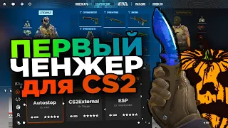 СКИНЧЕНДЖЕР на КС2 🎃| Первый Inventory Changer на CS2 [MVPLoader] // Читы на кс2