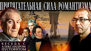 Притягательная сила романтизма: гений и бездонная глубина внутреннего мира