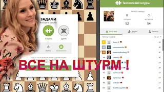 Все на штурм! Решаю задачи на chess.com