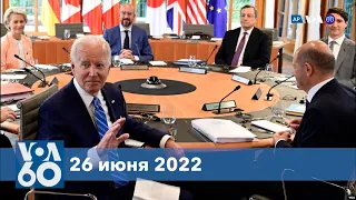 Новости США за минуту: G7