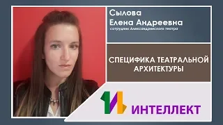 Специфика театральной архитектуры