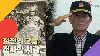 글귀가 일치한 세 명의 전사자! 그 비밀을 파헤치다 | KBS 다큐공감 20140624 방송