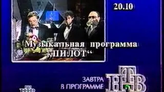 Программа передач (НТВ, 11 ноября 1995)