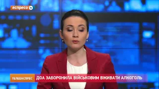 ОДА заборонила військовим вживати алкоголь