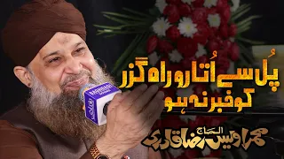 | Daman Main Yun Chupa Lou | Tazmeen Ala Hazrat || Owais Raza Qadri New Kalam 2024