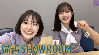 20210804 猫舌SHOWROOM 清宮レイ・柴田柚菜