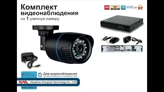 AHD комплекты видеонаблюдения на 1 камеру (XMEYE/Xiongmaitech). Удаленный доступ, IOS/Android.