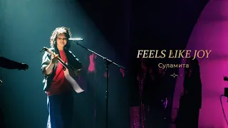 Суламита — «Feels Like Joy» /  Большой рождественский концерт 2021 /  «Слово жизни» Москва