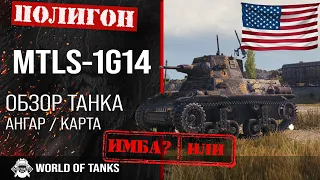 Review MTLS-1G14 guide light tank USA