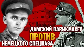 Операция Эдельвейс 1942 год.